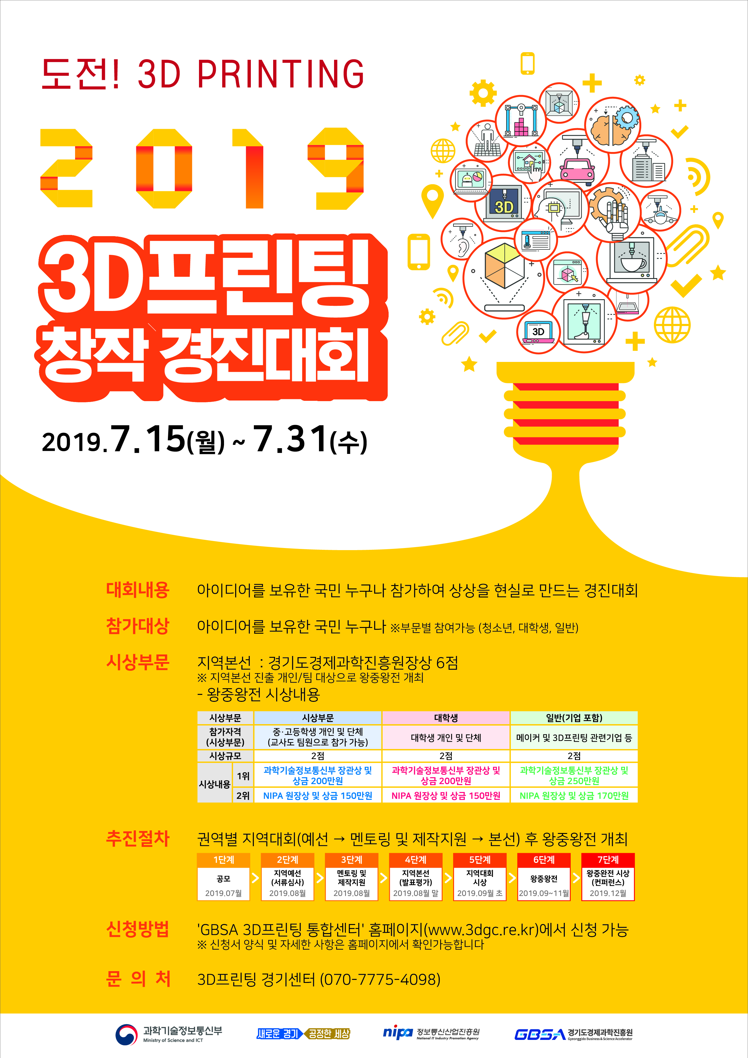 제3회 3D프린팅 창작경진대회 도전! 3D프린팅