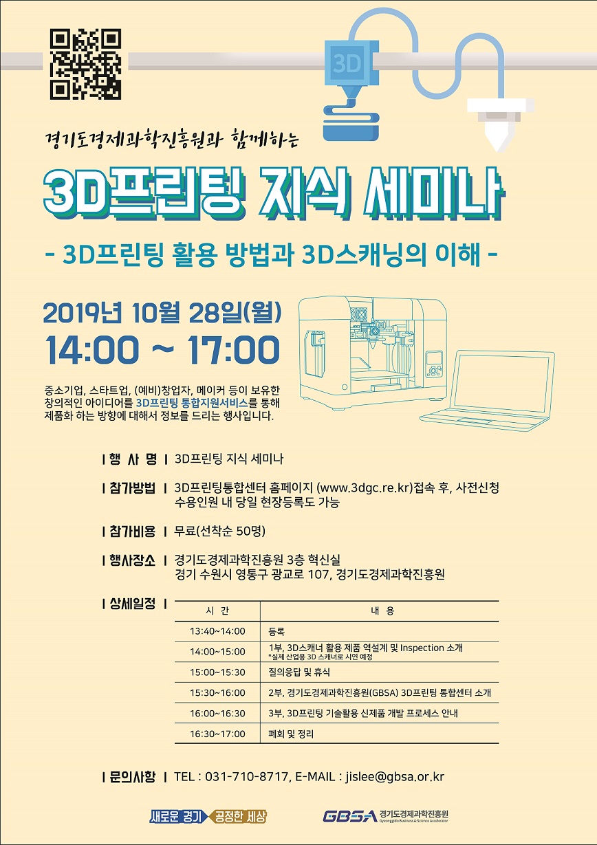 3D프린팅 지식 세미나