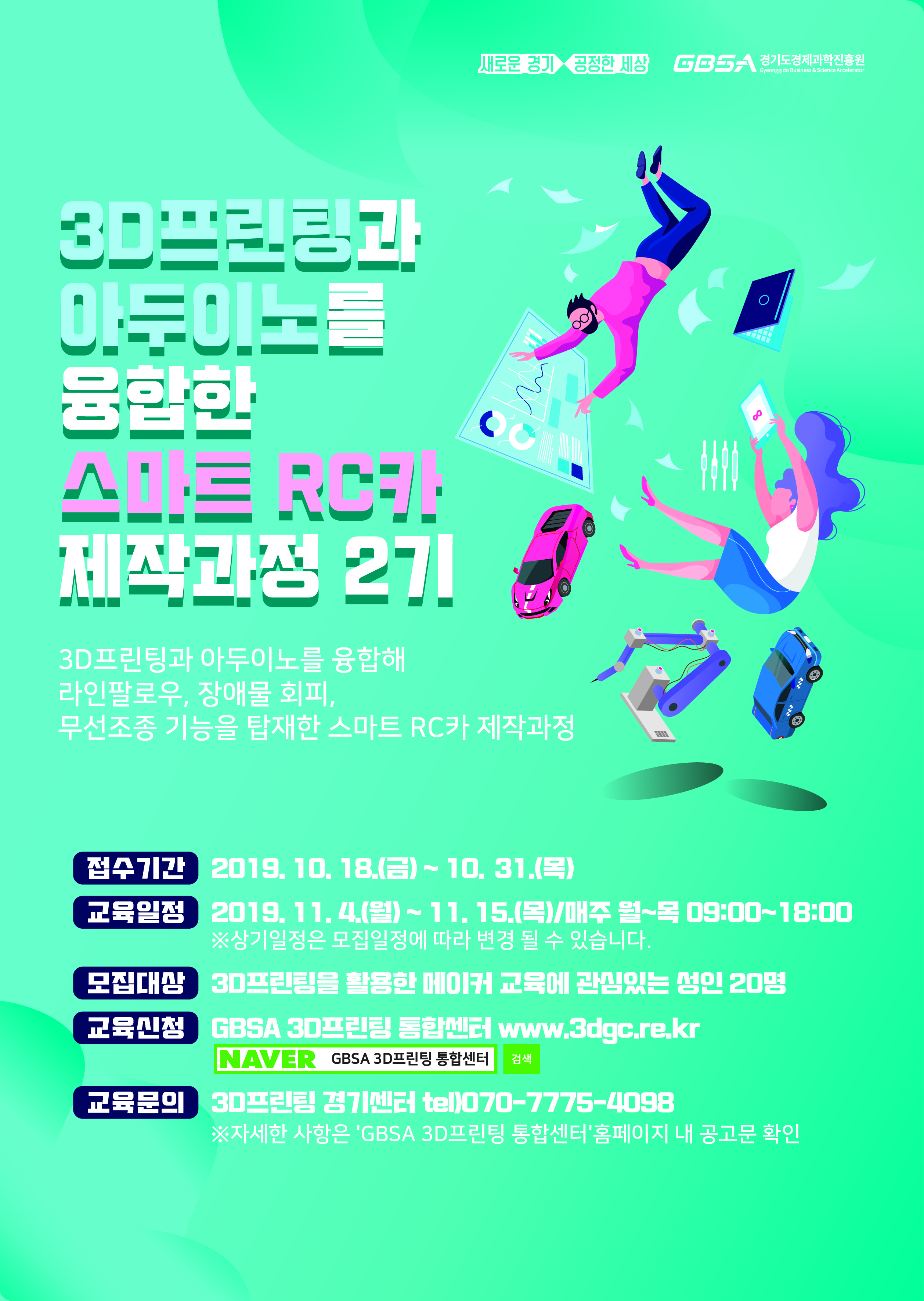 3D프린팅과 아두이노를 융합한 스마트 RC카 제작과정 2기 (무료교육)