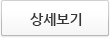 상세보기
